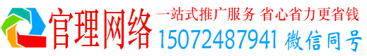 和政官理百度推广